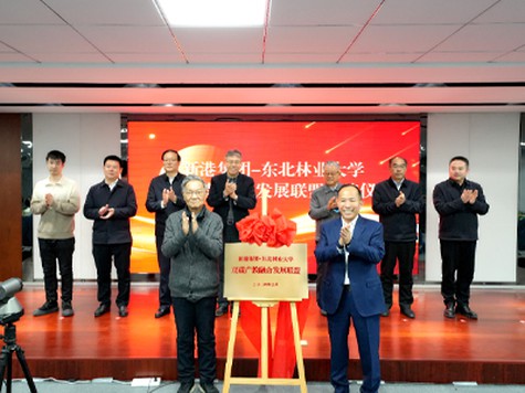 The Xingang Global Group Northeast Forestry University Dual Carbon Industry Educatio...